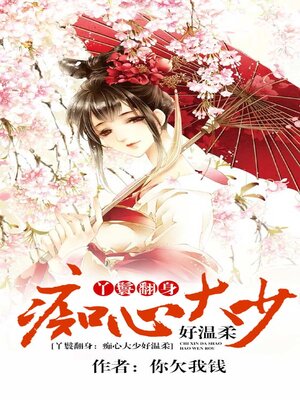 cover image of 丫鬟翻身